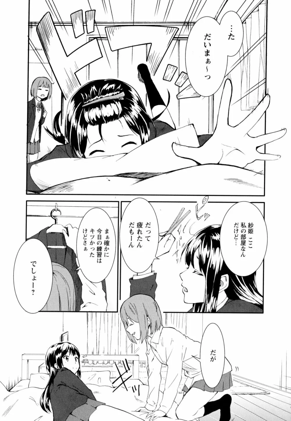 彩百合 Vol.10 85ページ