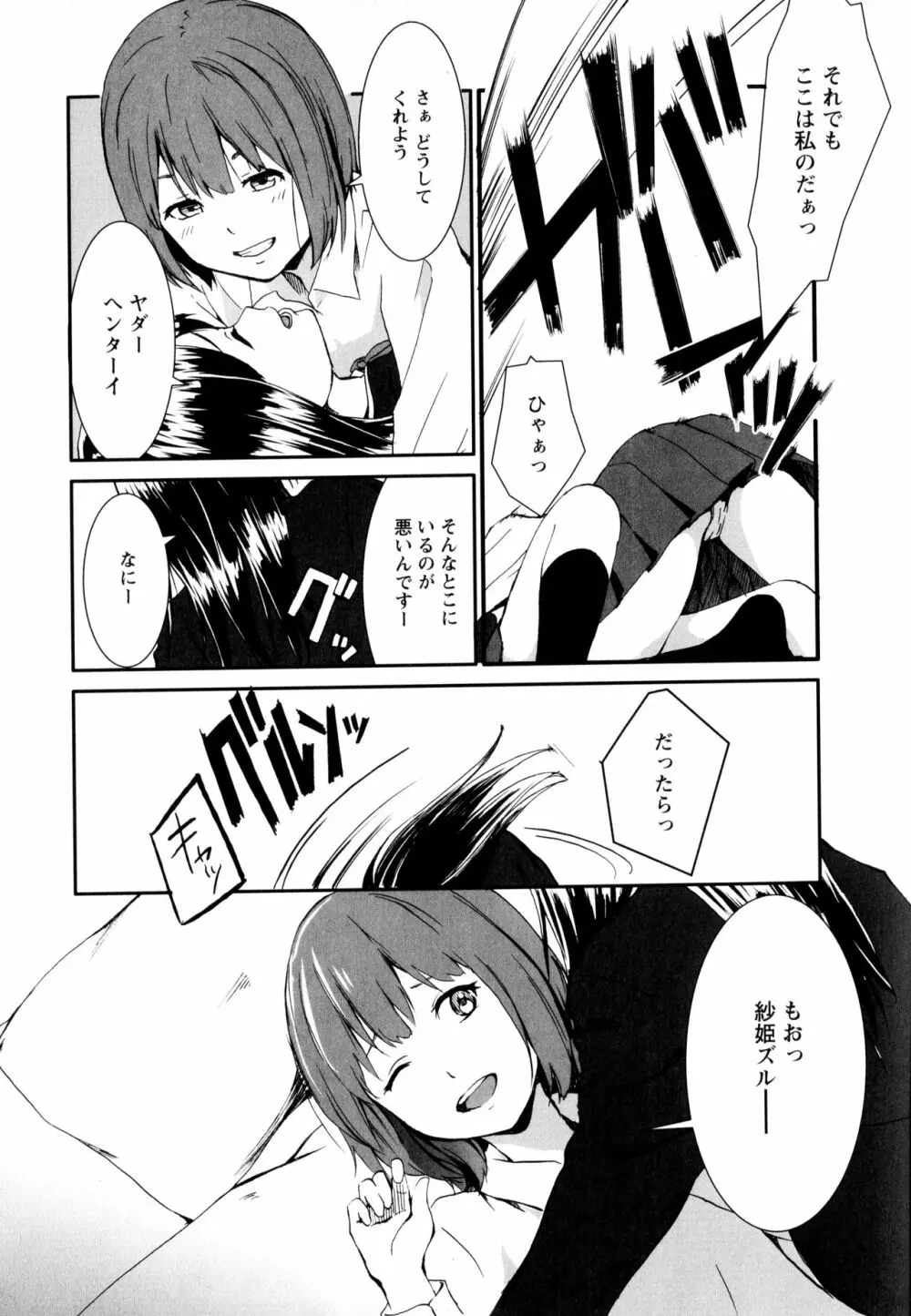 彩百合 Vol.10 86ページ