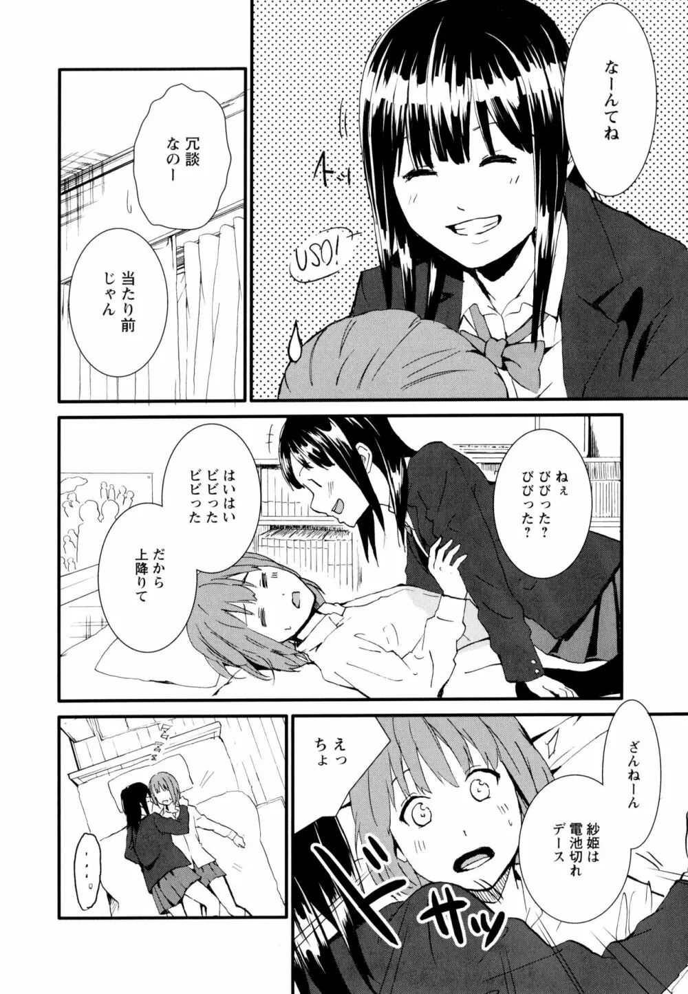 彩百合 Vol.10 88ページ