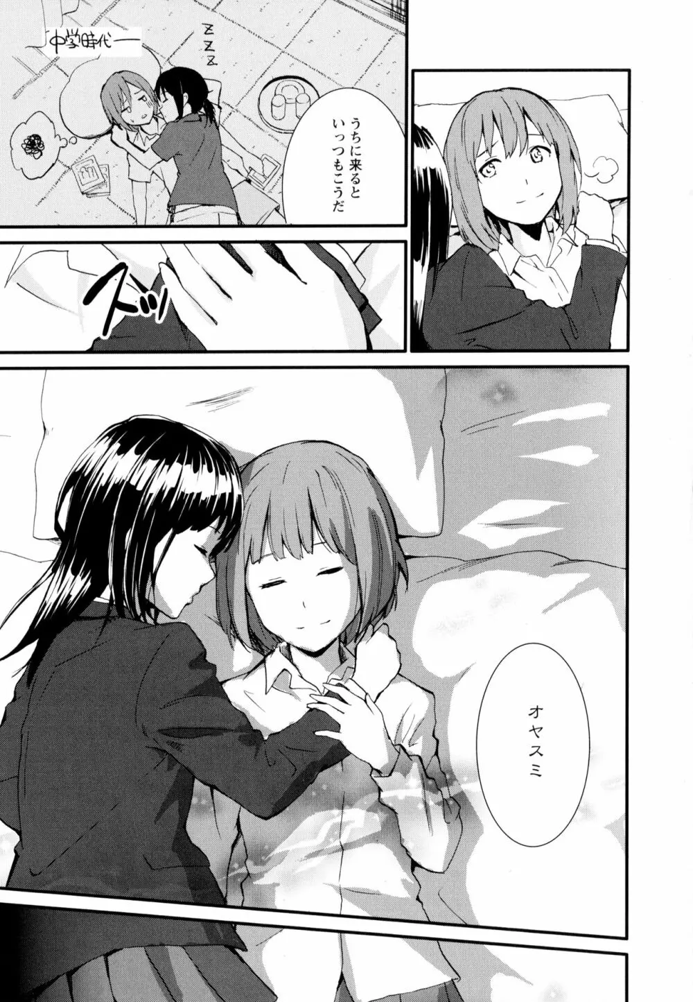 彩百合 Vol.10 91ページ