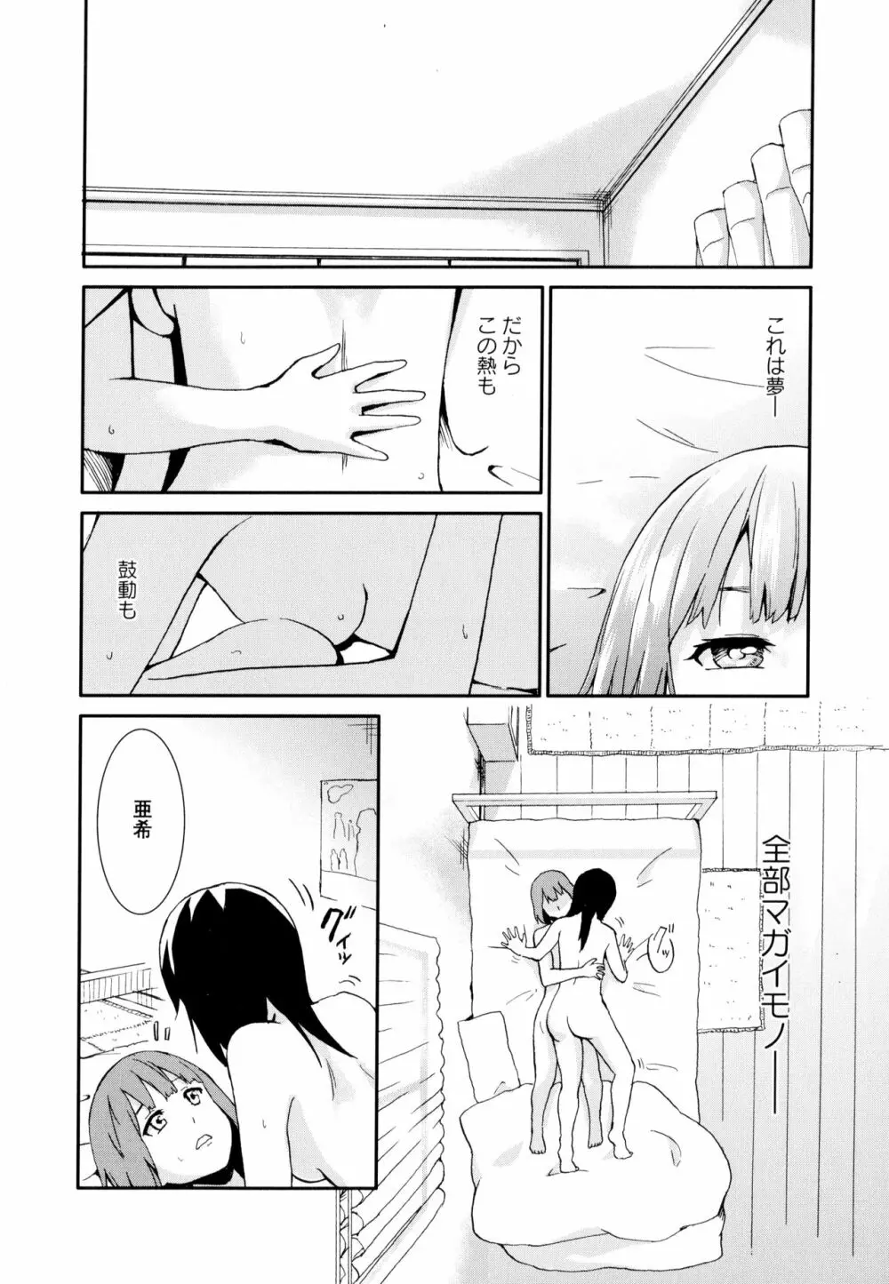 彩百合 Vol.10 94ページ