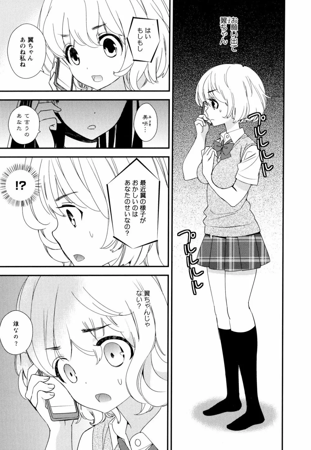 彩百合 Vol.10 99ページ