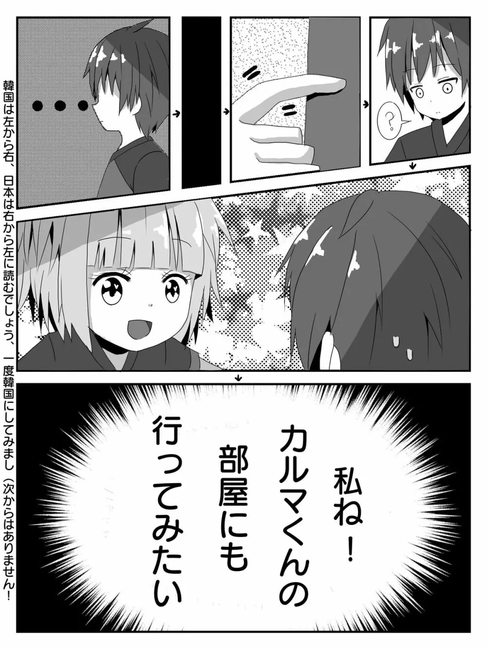 茅野と業の時間 3ページ