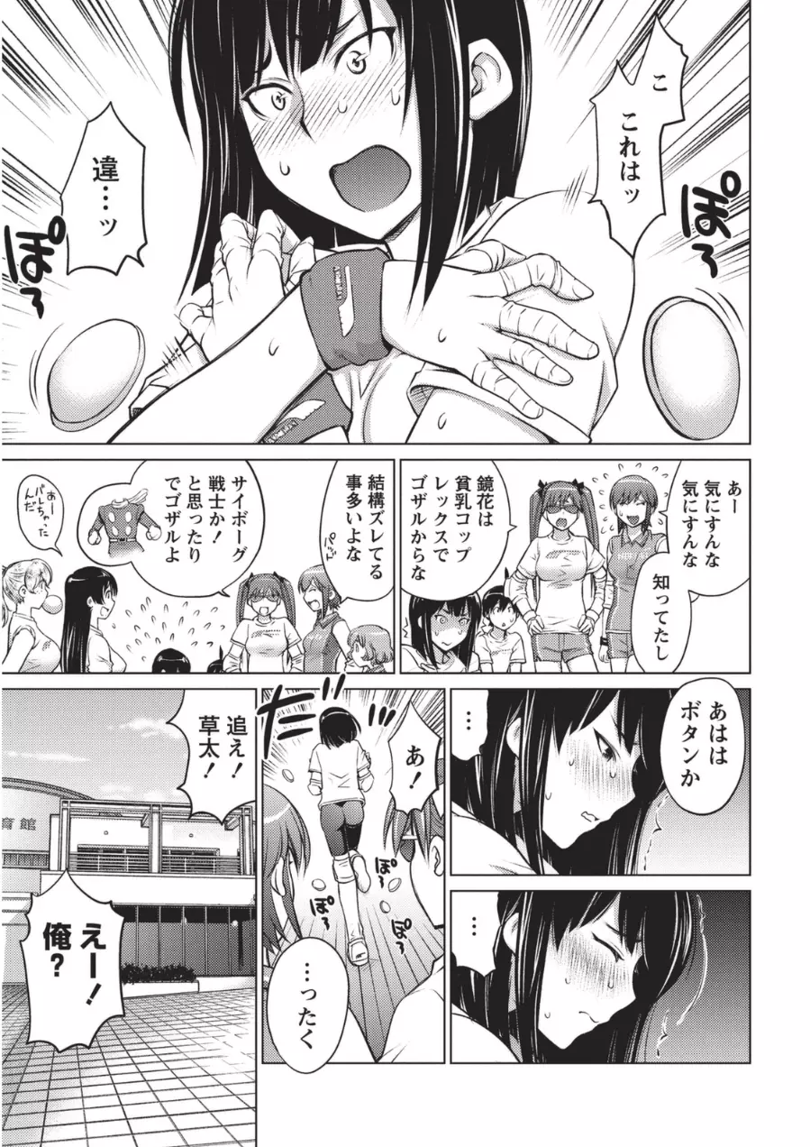 大きい女の子は好きですか? 1 112ページ