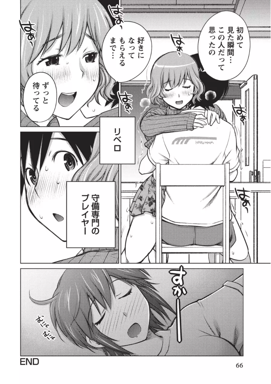 大きい女の子は好きですか? 1 65ページ