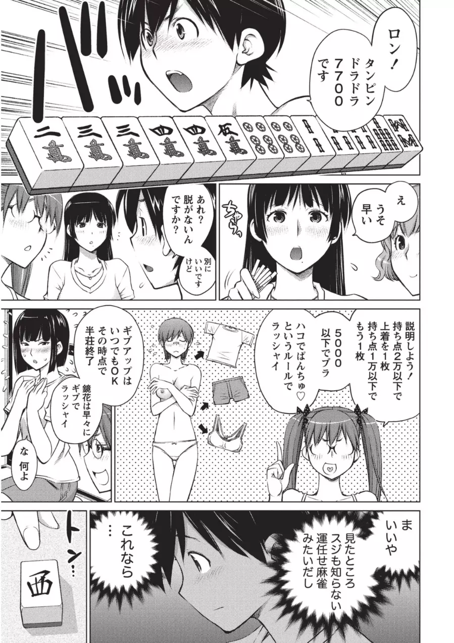 大きい女の子は好きですか? 1 92ページ