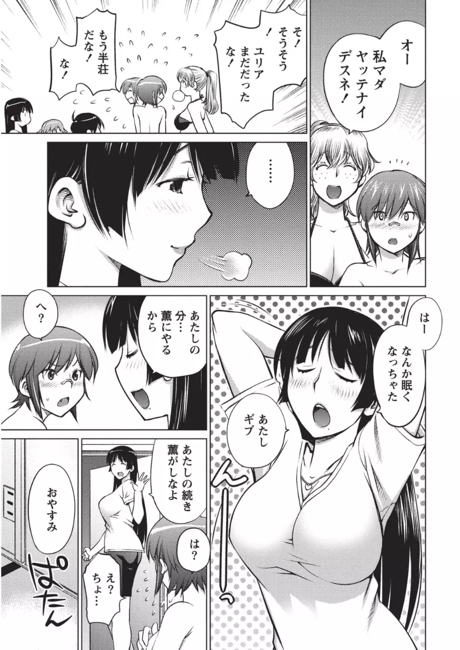 大きい女の子は好きですか? 1 96ページ