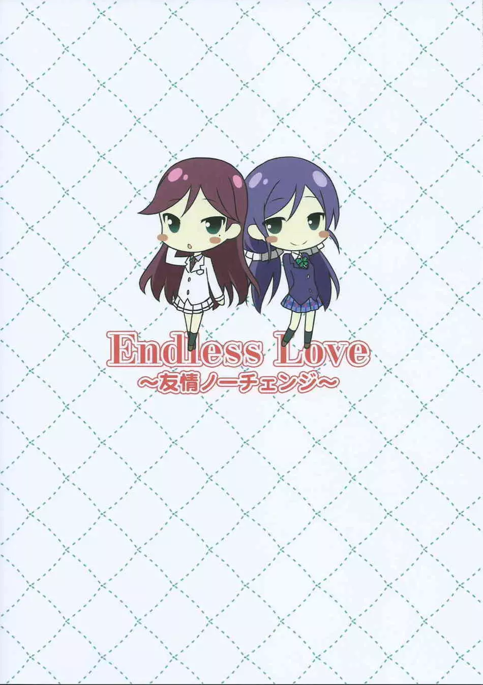 Endless Love ～友情ノーチェンジ～ 18ページ