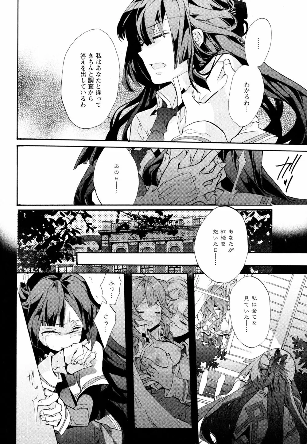 彩百合 Vol.11 10ページ