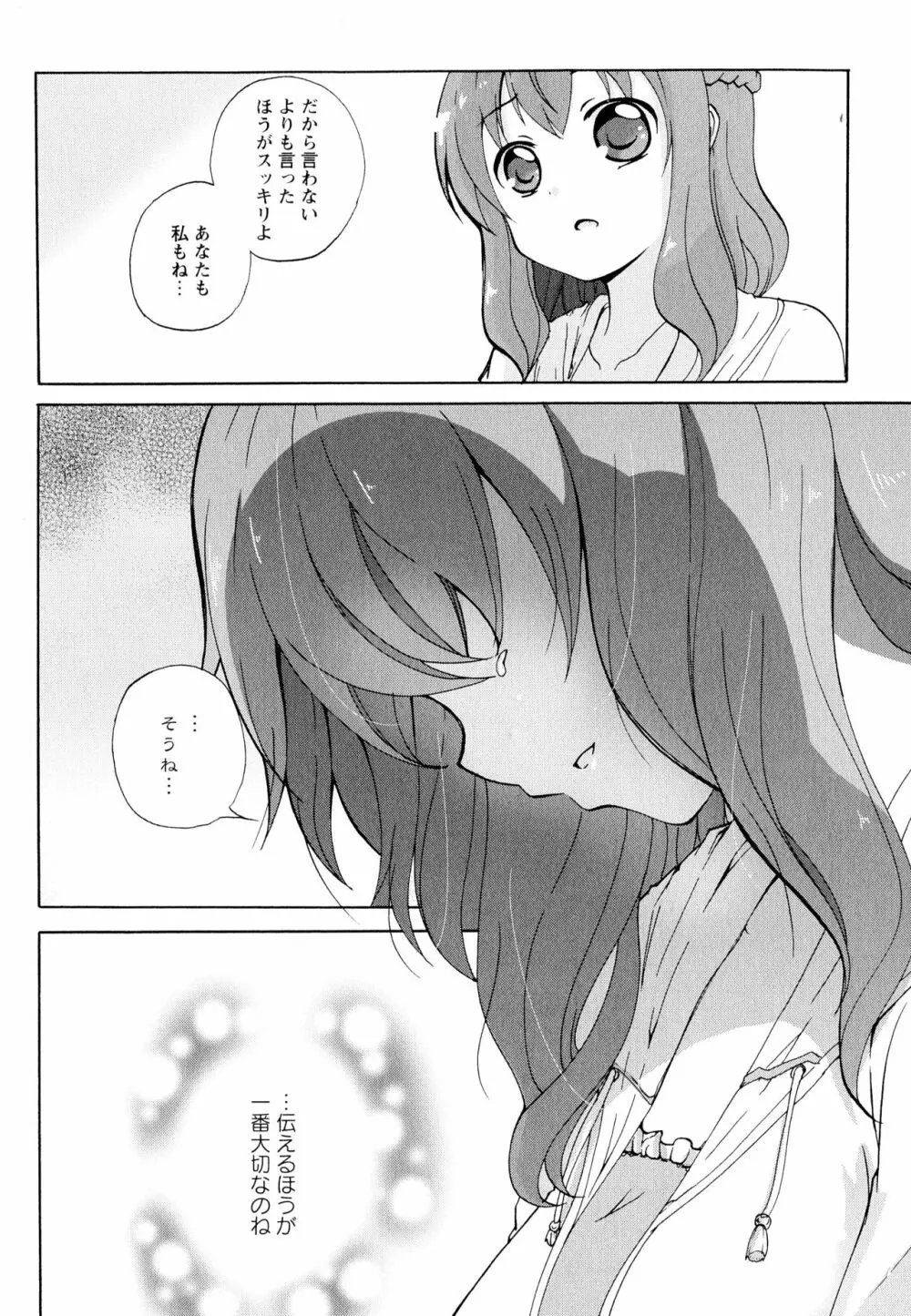 彩百合 Vol.11 100ページ