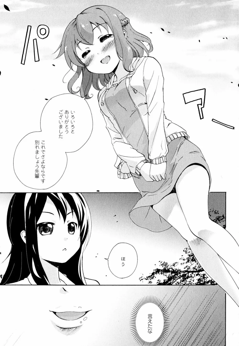 彩百合 Vol.11 101ページ