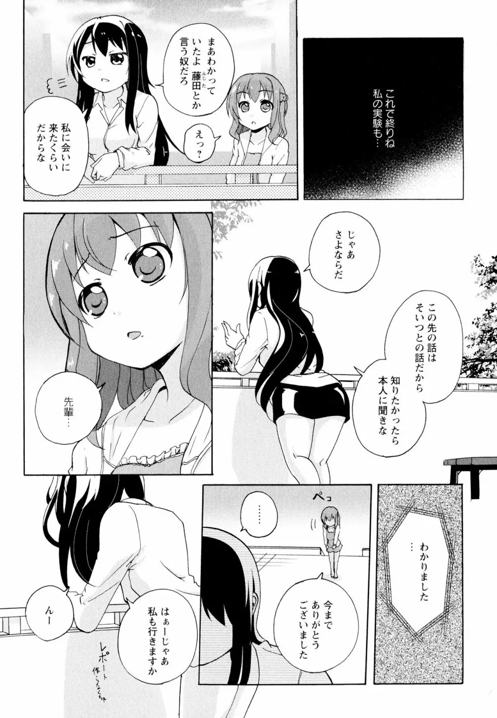 彩百合 Vol.11 102ページ