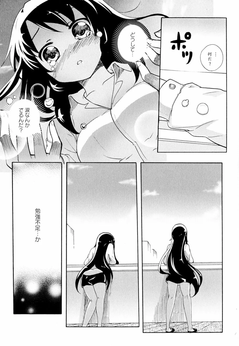 彩百合 Vol.11 103ページ