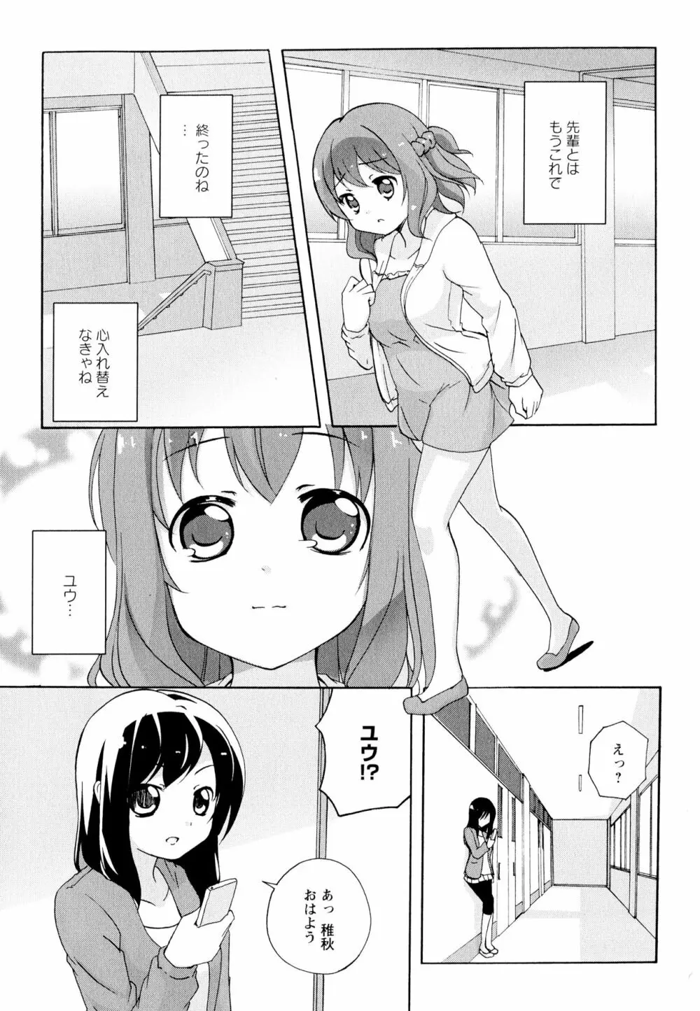 彩百合 Vol.11 104ページ