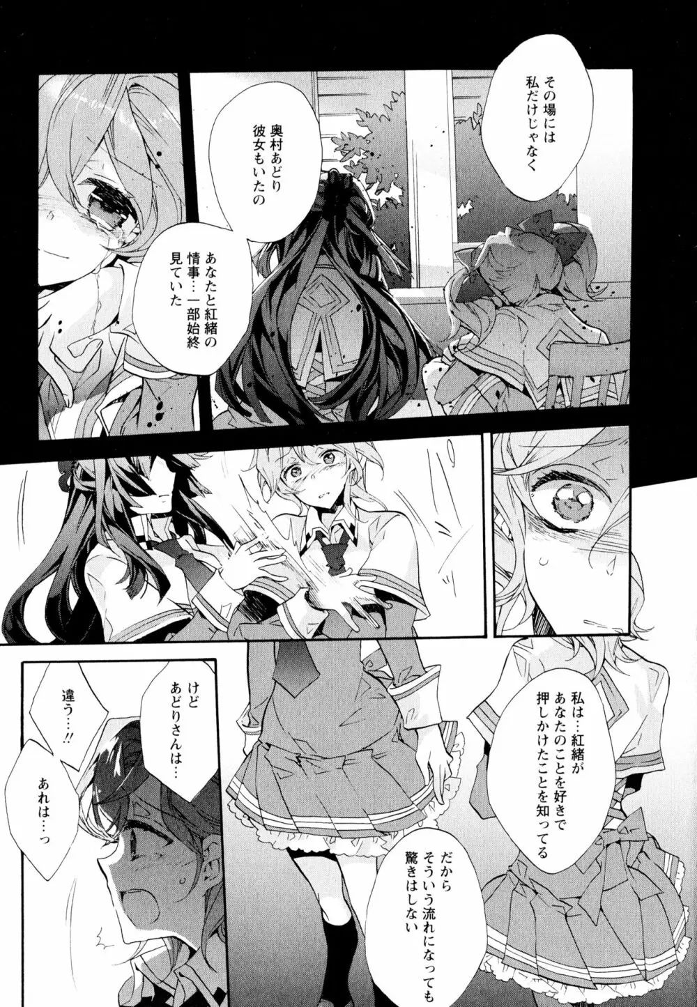 彩百合 Vol.11 11ページ