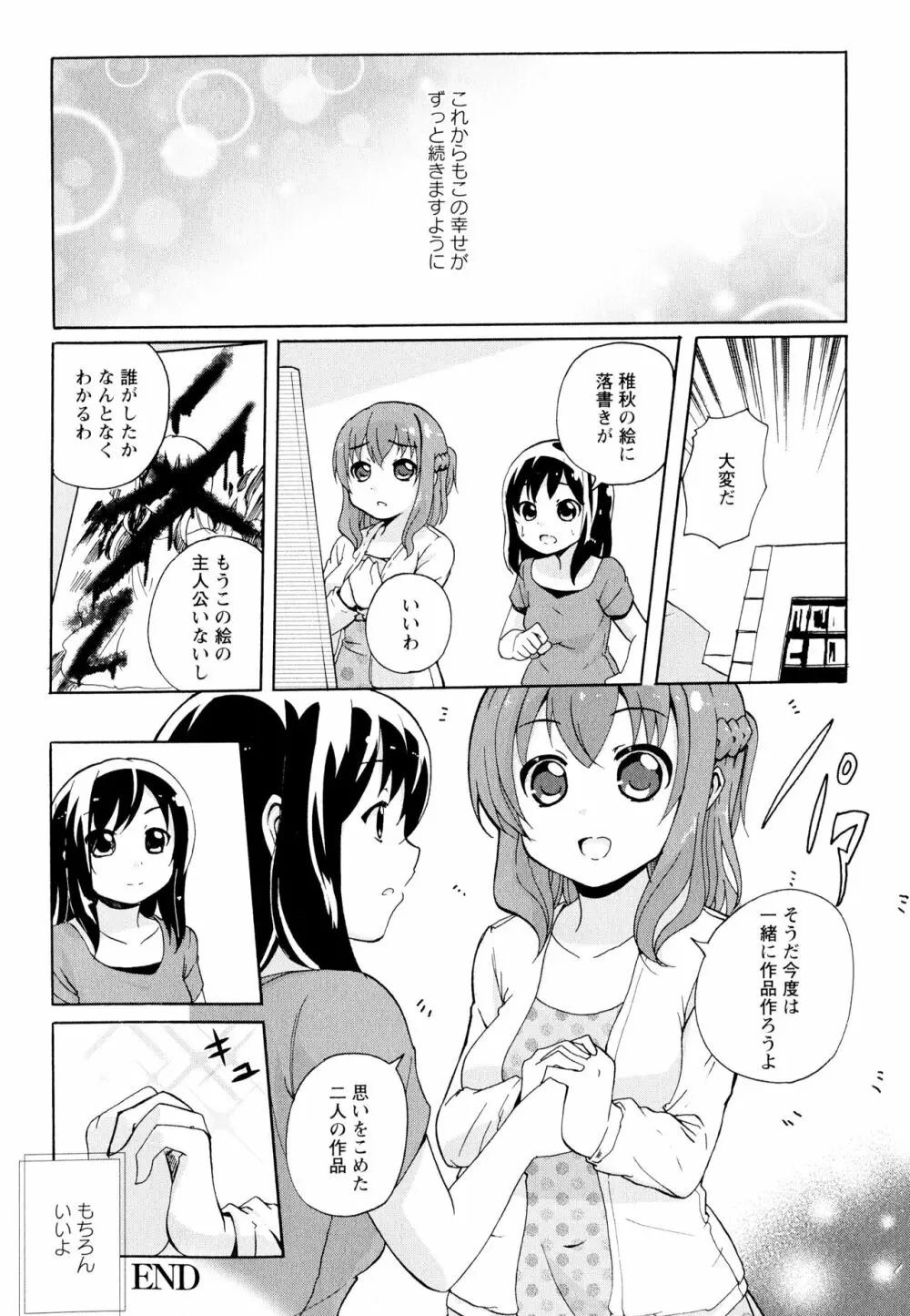 彩百合 Vol.11 116ページ