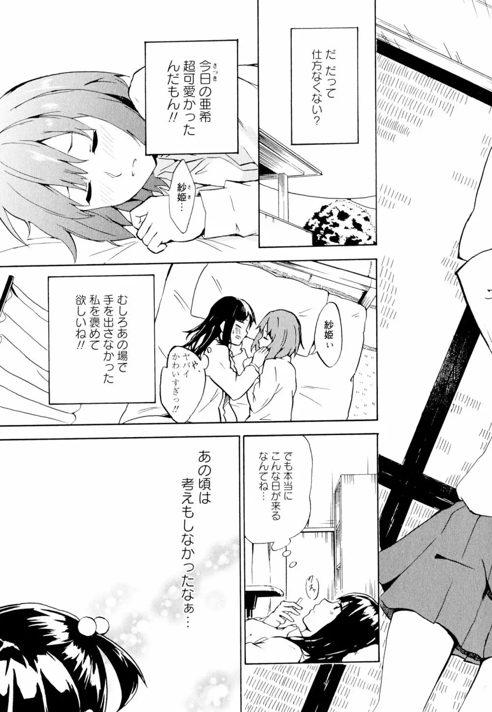 彩百合 Vol.11 119ページ