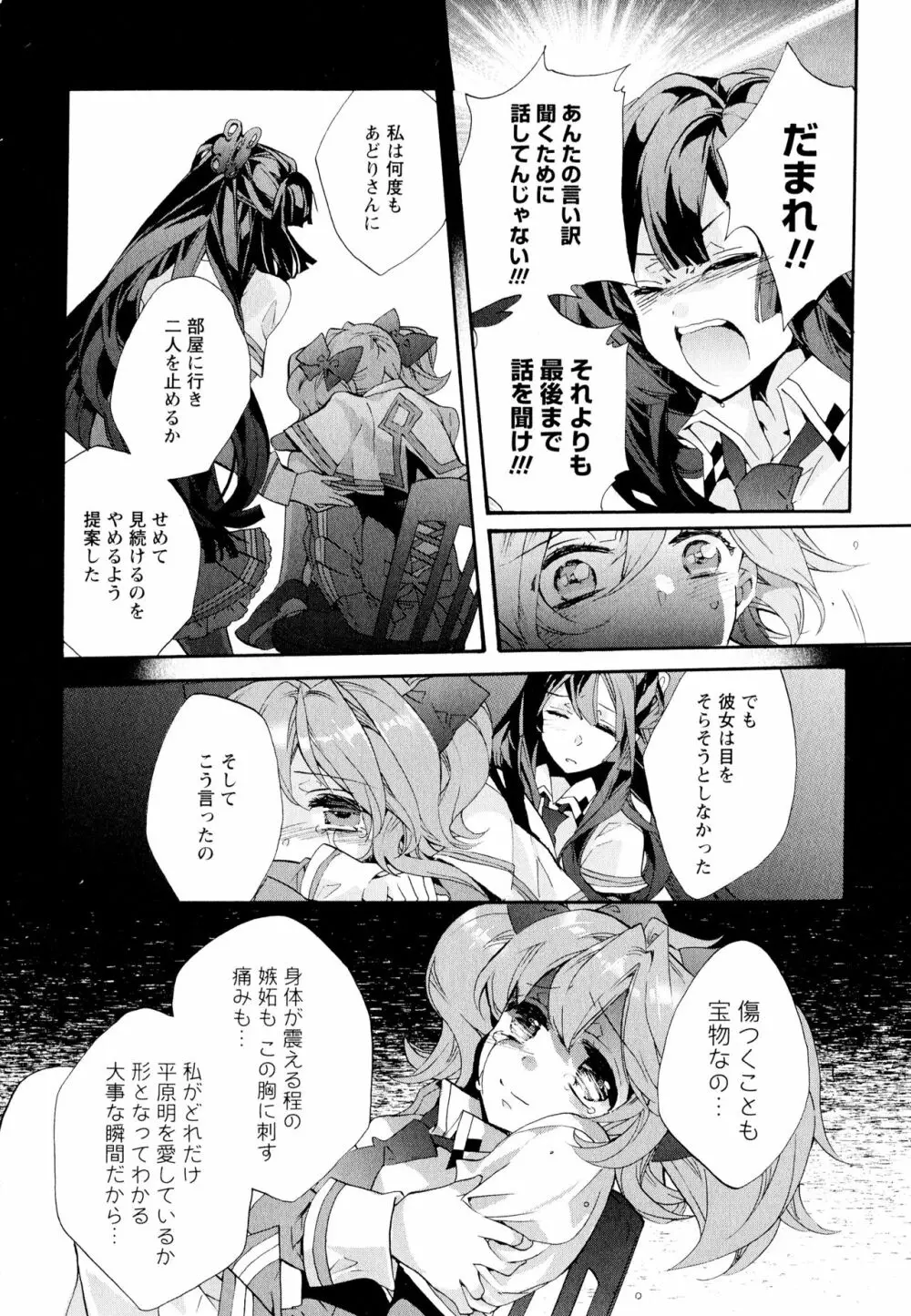 彩百合 Vol.11 12ページ