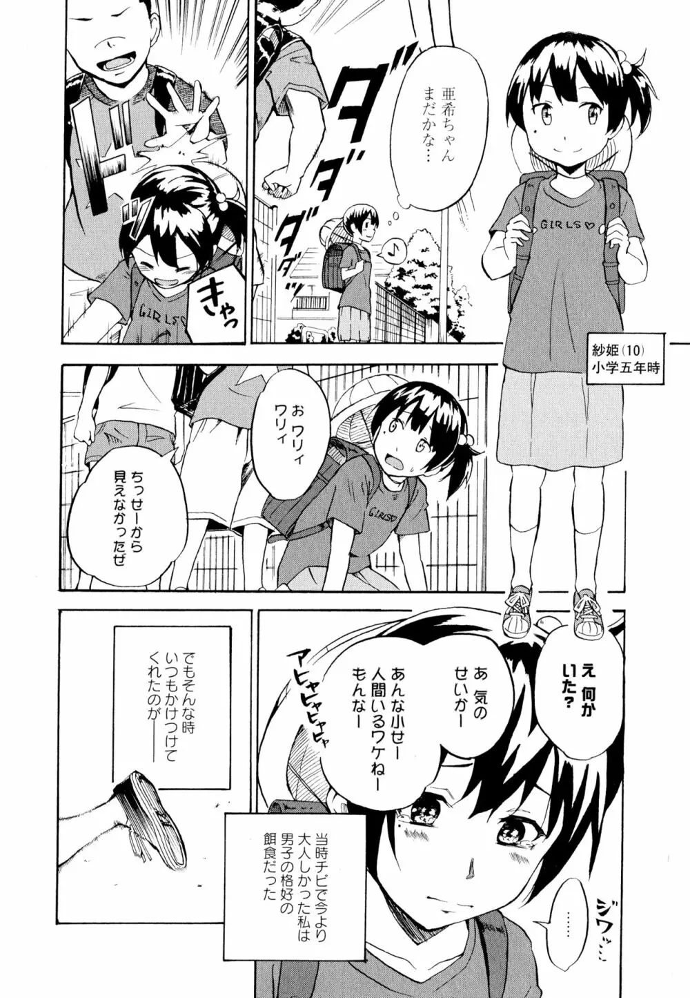 彩百合 Vol.11 120ページ