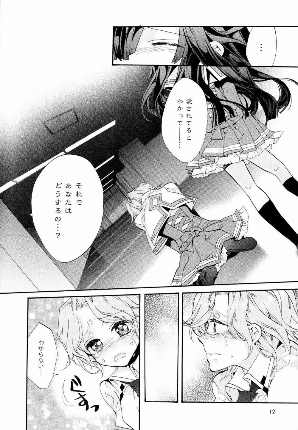 彩百合 Vol.11 14ページ