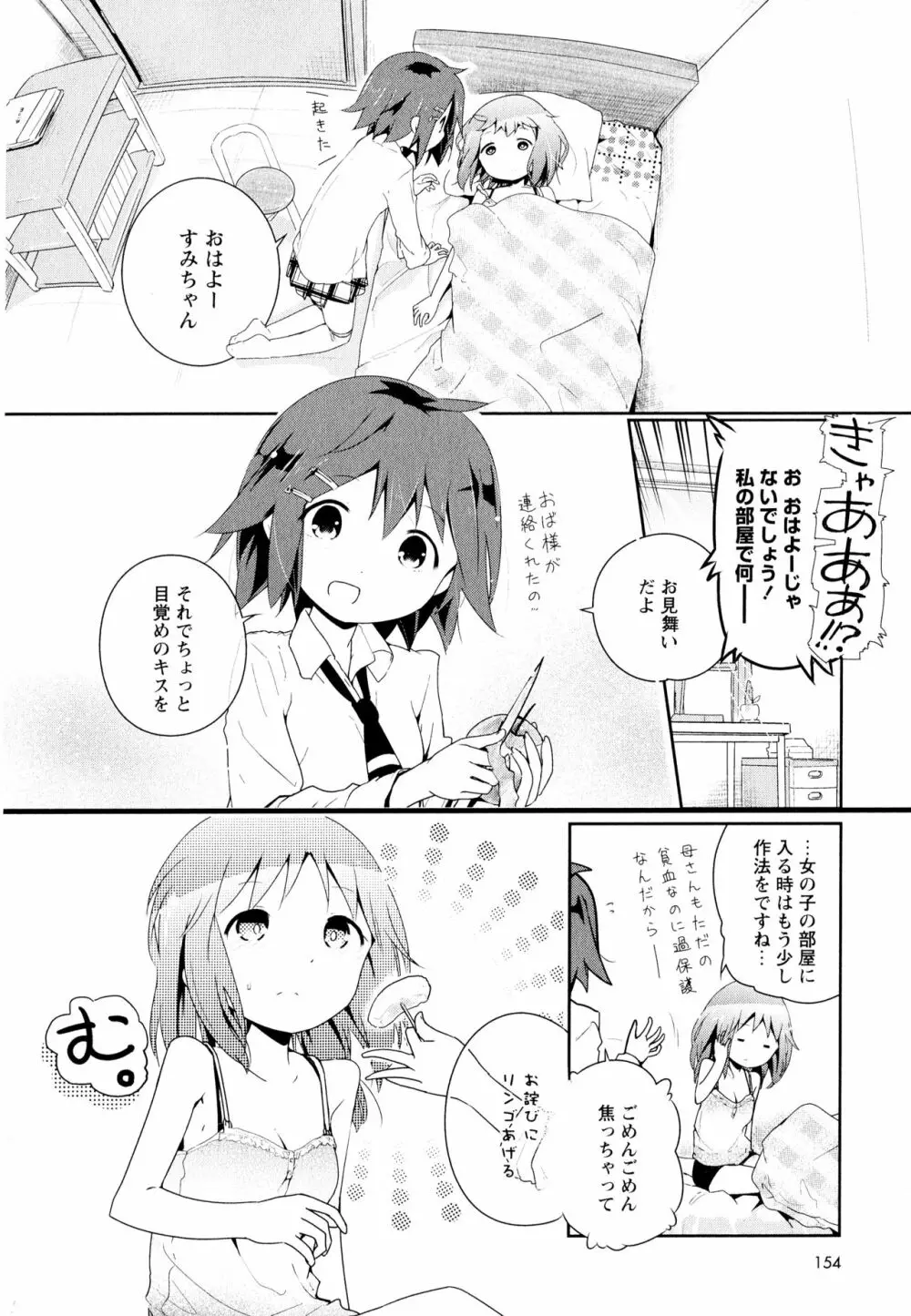 彩百合 Vol.11 155ページ