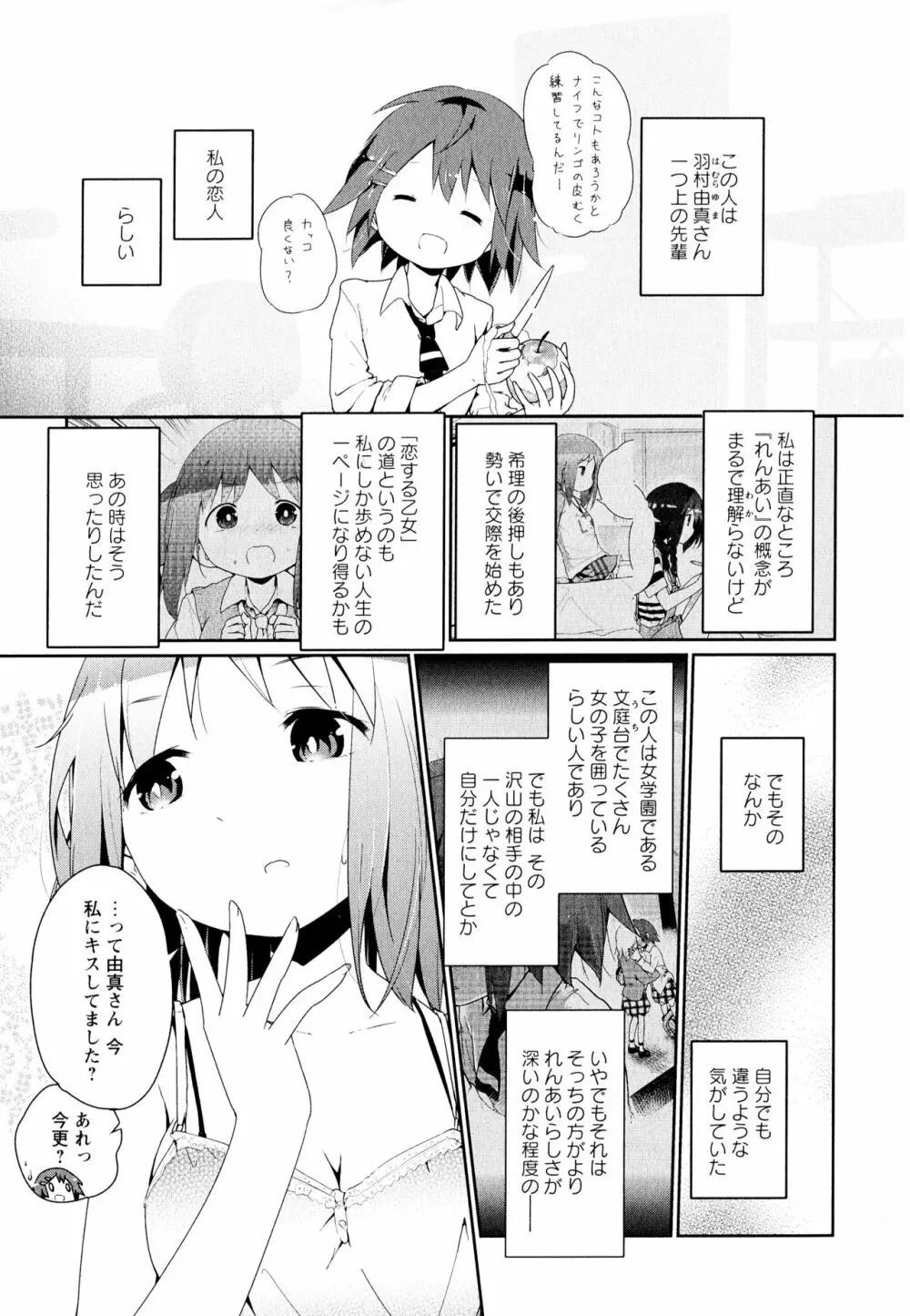 彩百合 Vol.11 156ページ