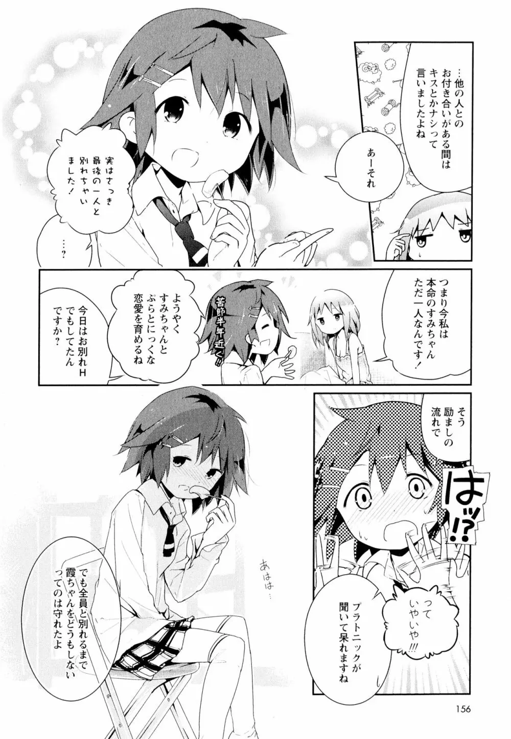 彩百合 Vol.11 157ページ