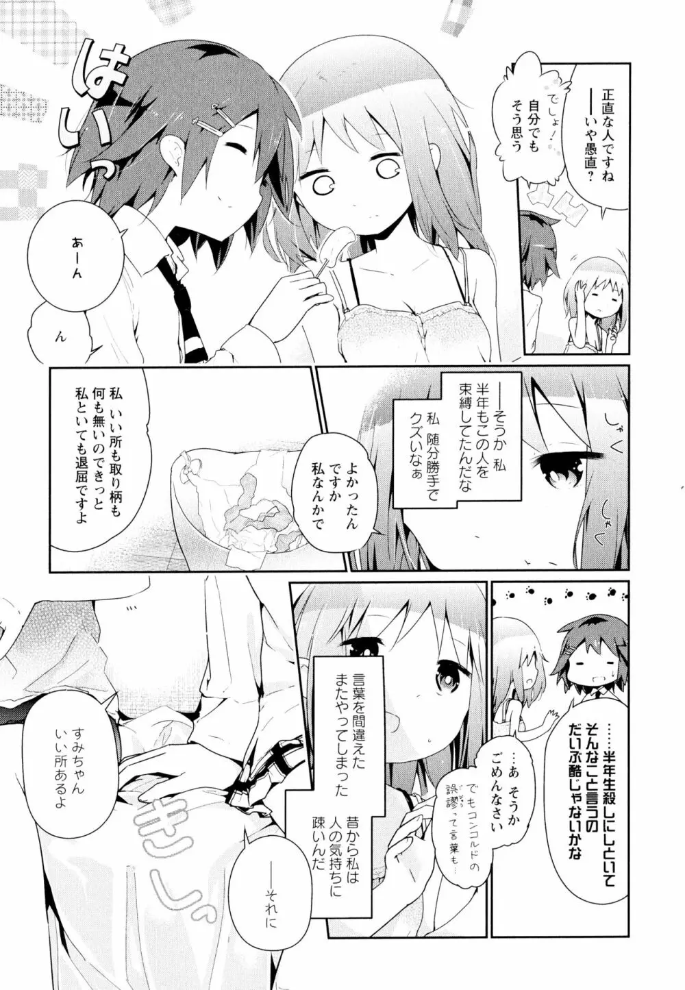 彩百合 Vol.11 158ページ