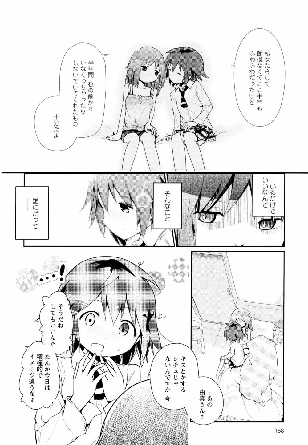 彩百合 Vol.11 159ページ