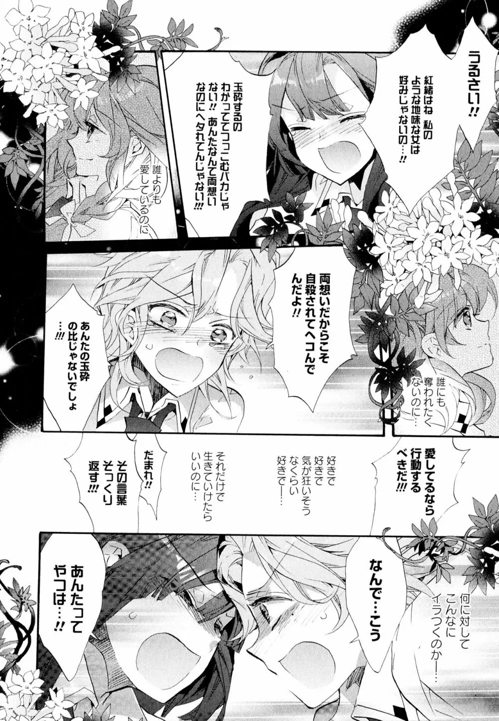 彩百合 Vol.11 16ページ