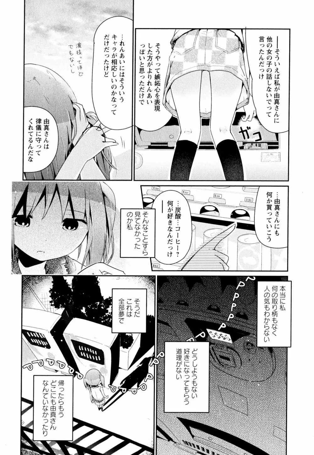 彩百合 Vol.11 163ページ