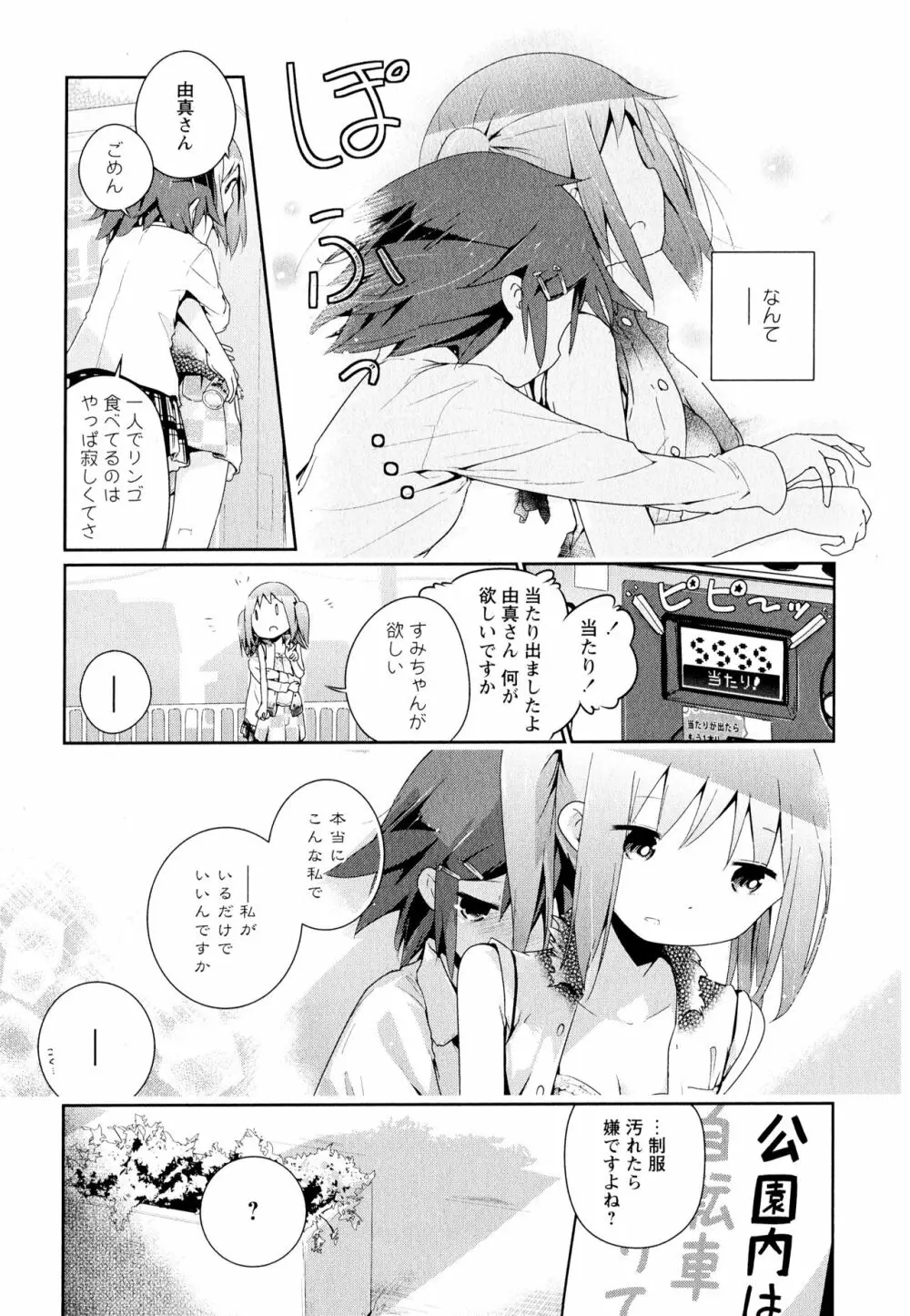 彩百合 Vol.11 164ページ