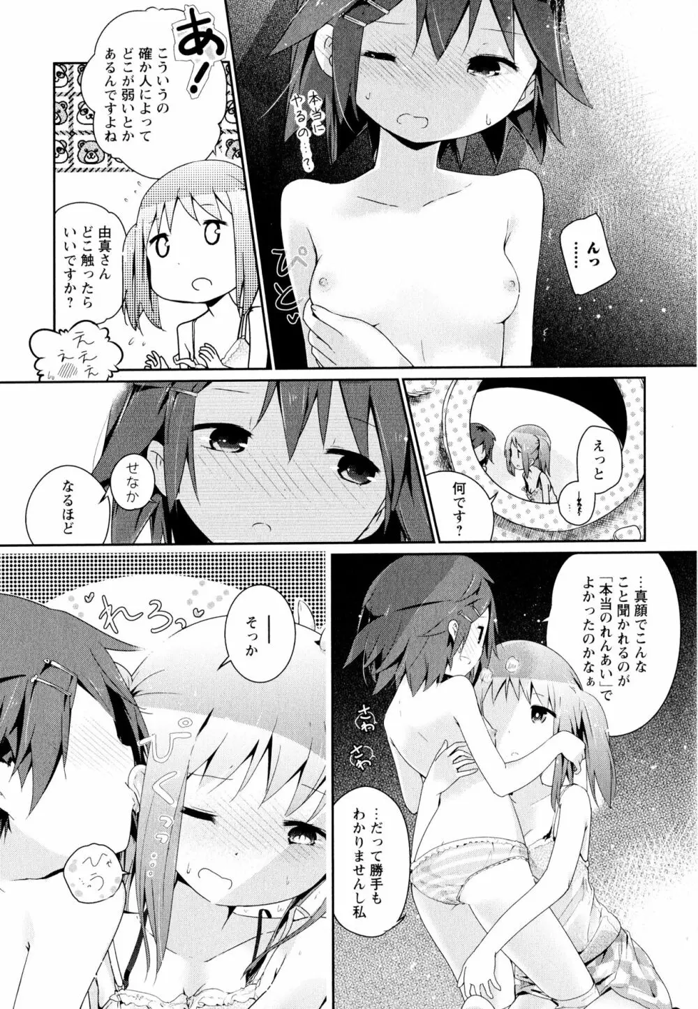 彩百合 Vol.11 168ページ