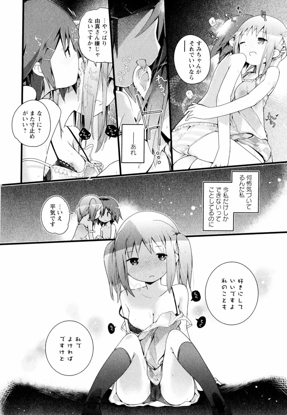 彩百合 Vol.11 169ページ