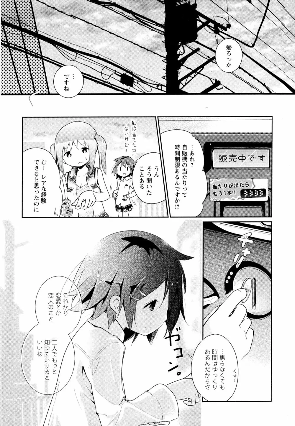 彩百合 Vol.11 173ページ