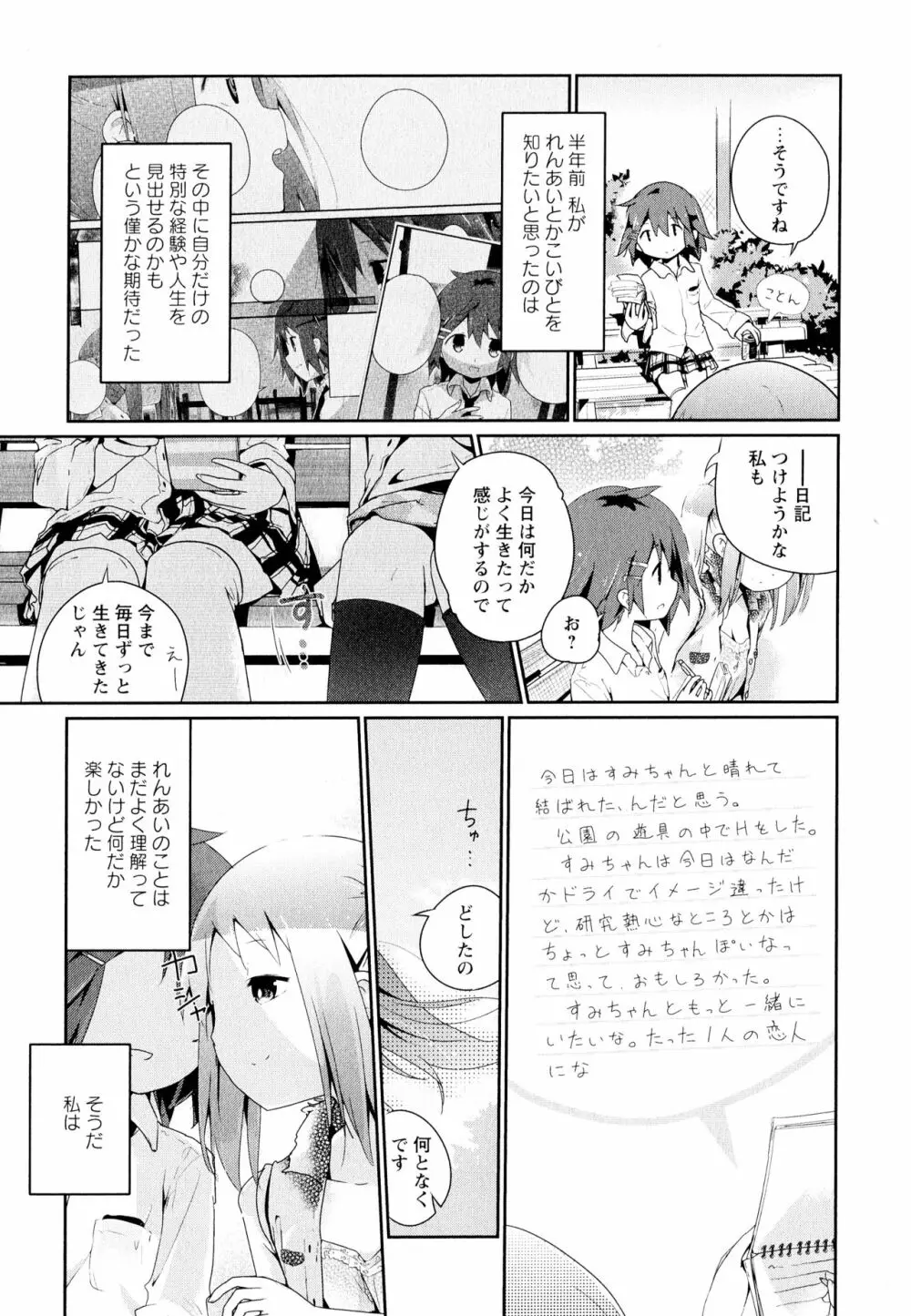 彩百合 Vol.11 174ページ