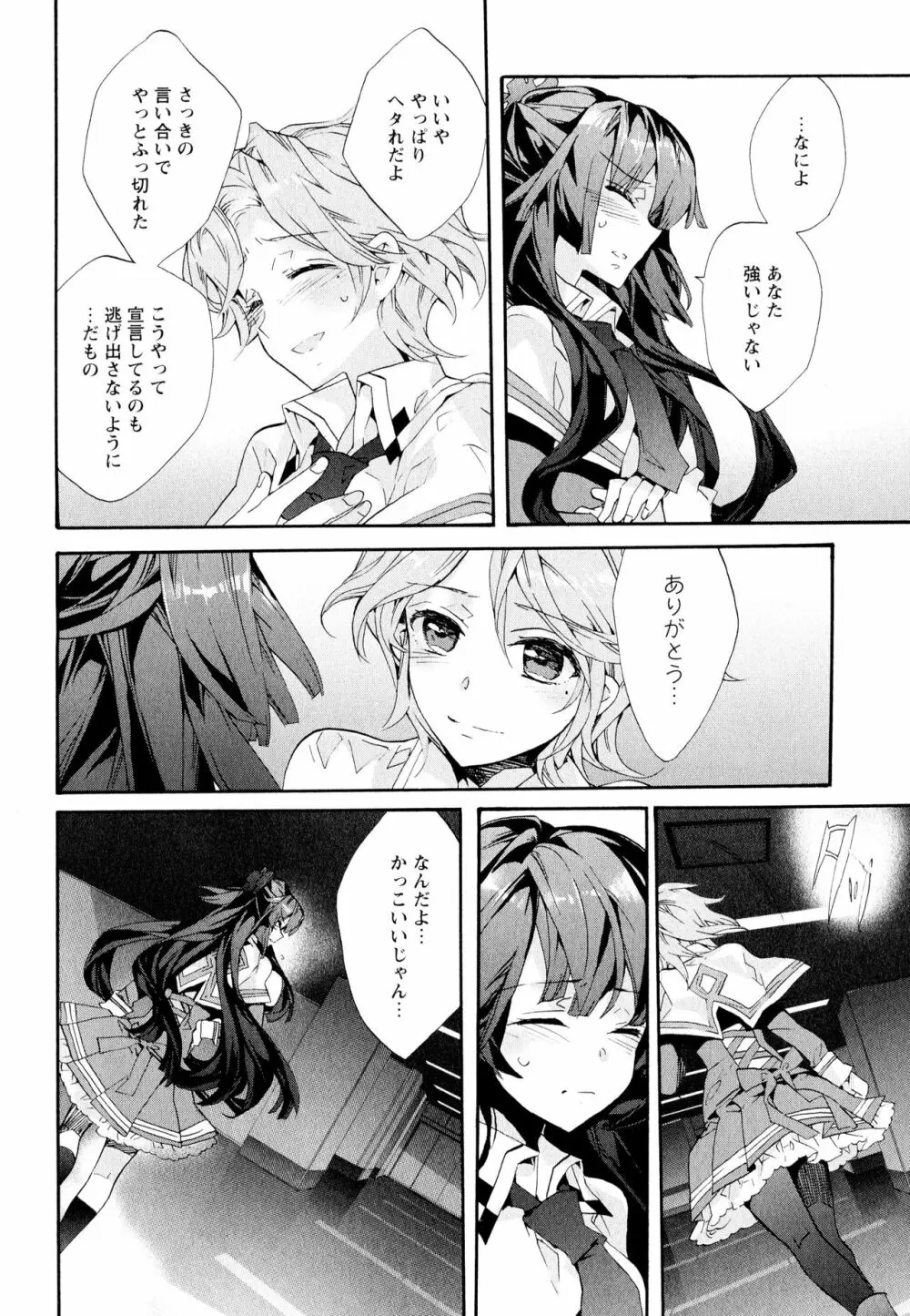 彩百合 Vol.11 20ページ