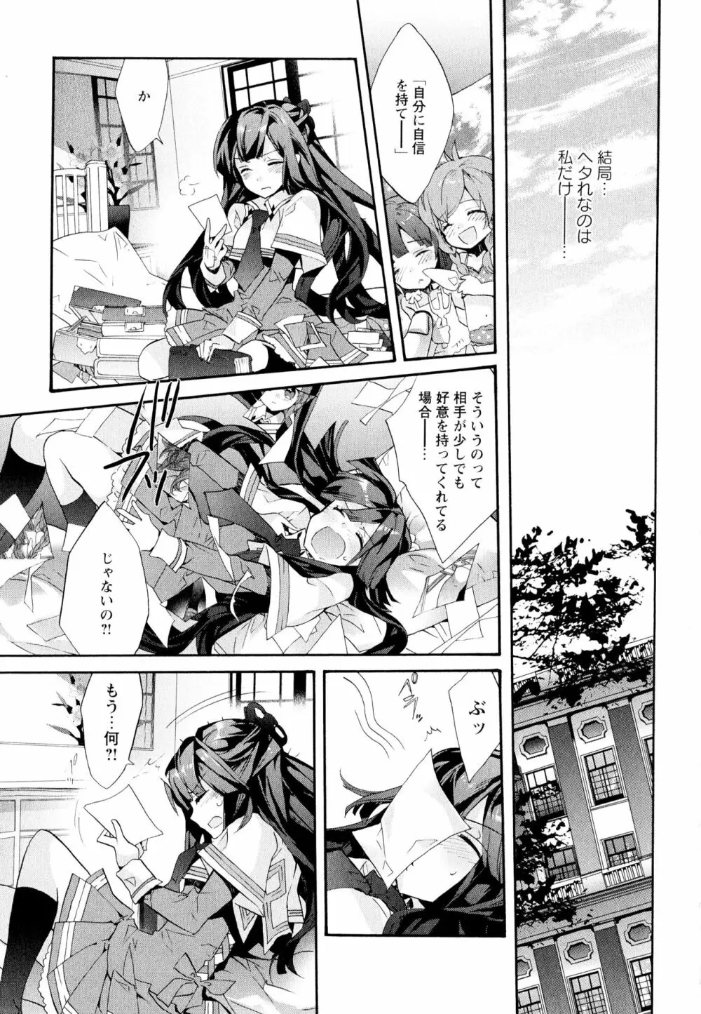 彩百合 Vol.11 21ページ