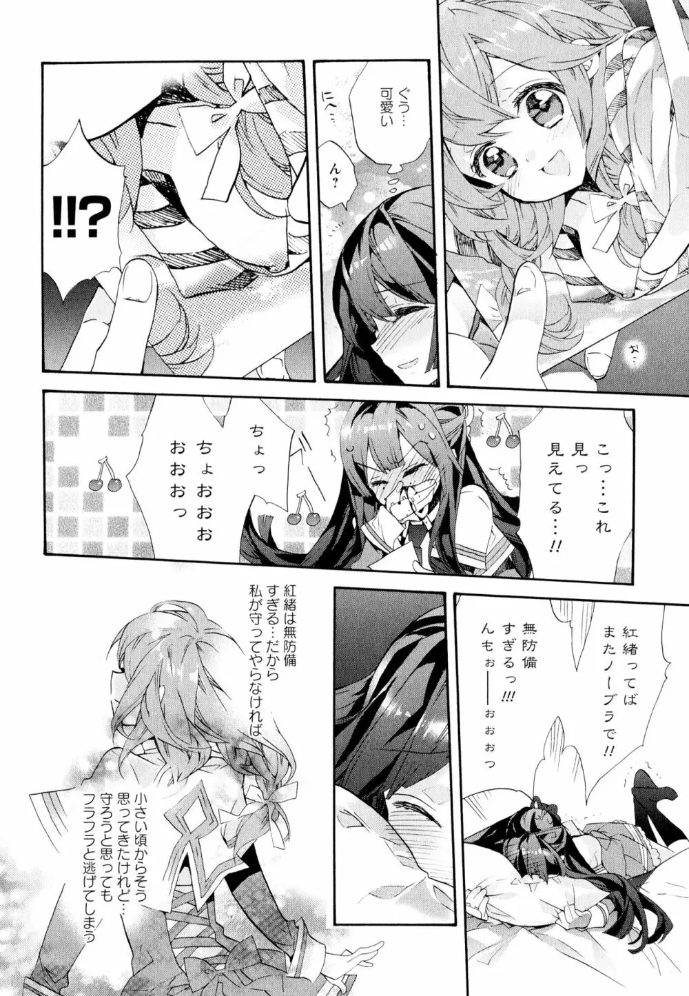 彩百合 Vol.11 22ページ