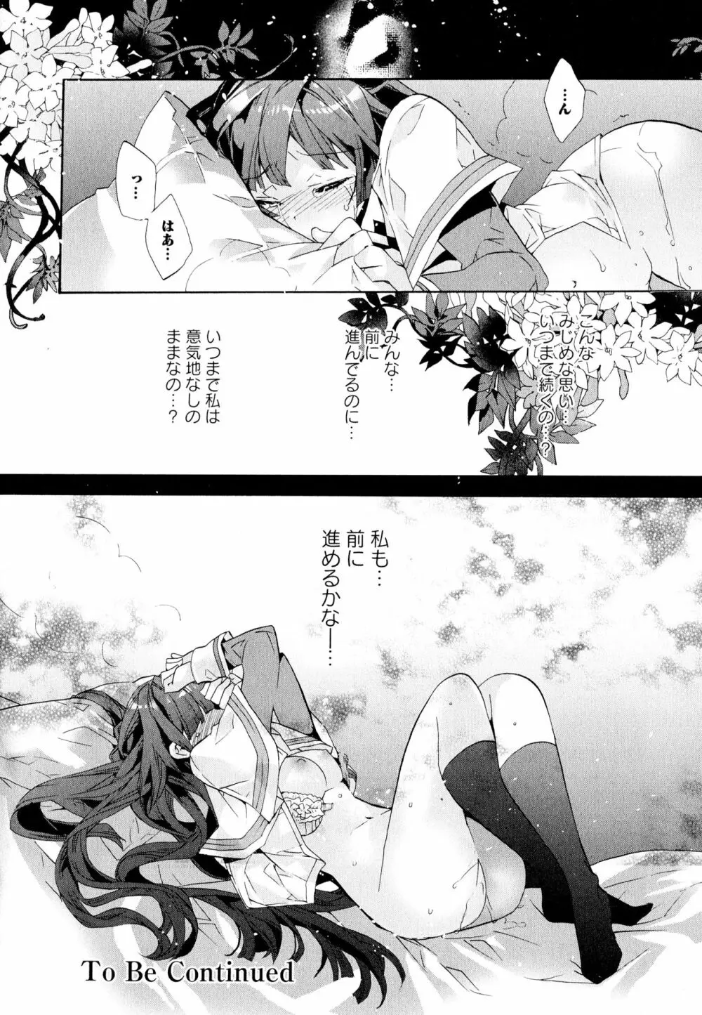 彩百合 Vol.11 28ページ