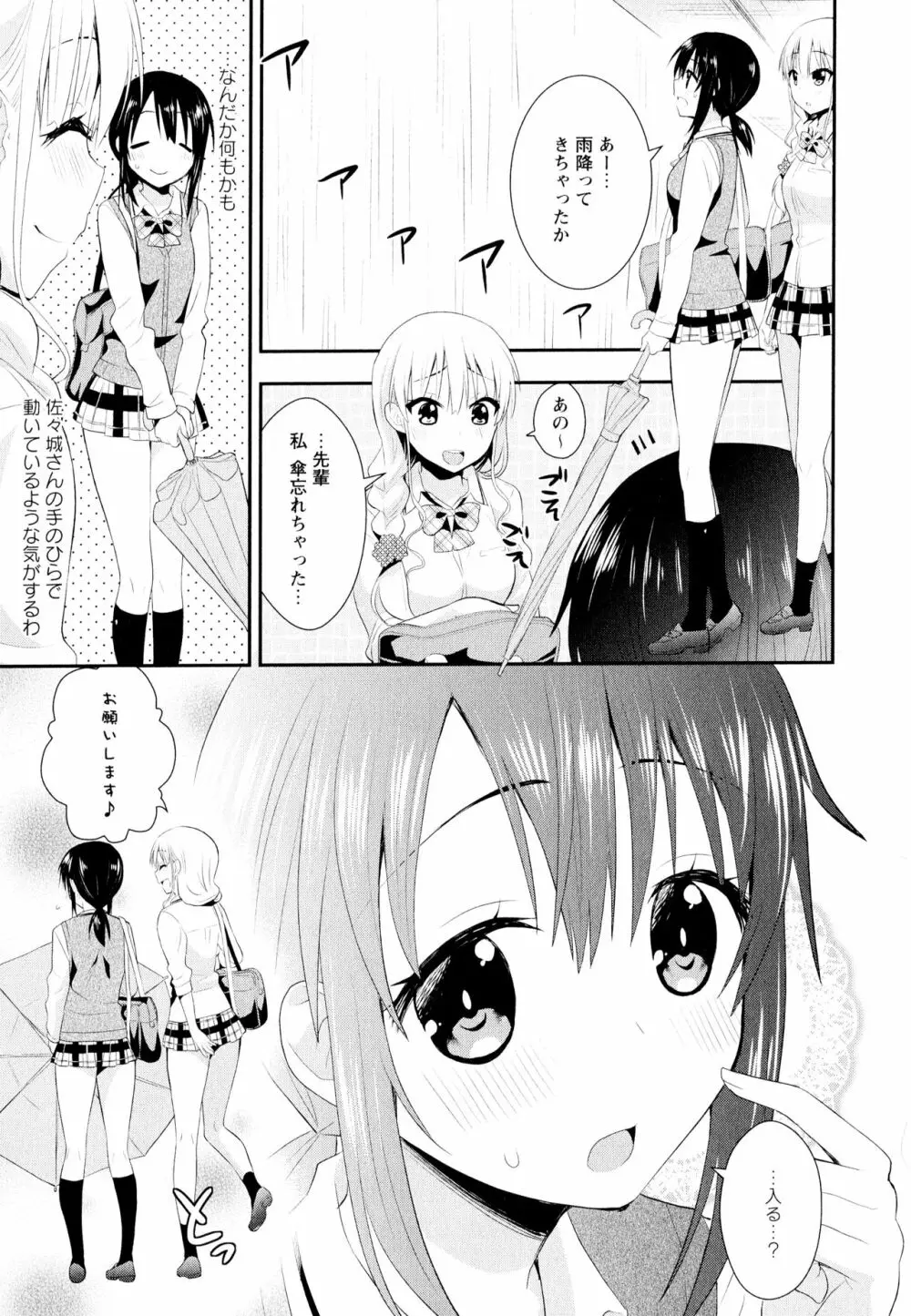 彩百合 Vol.11 31ページ