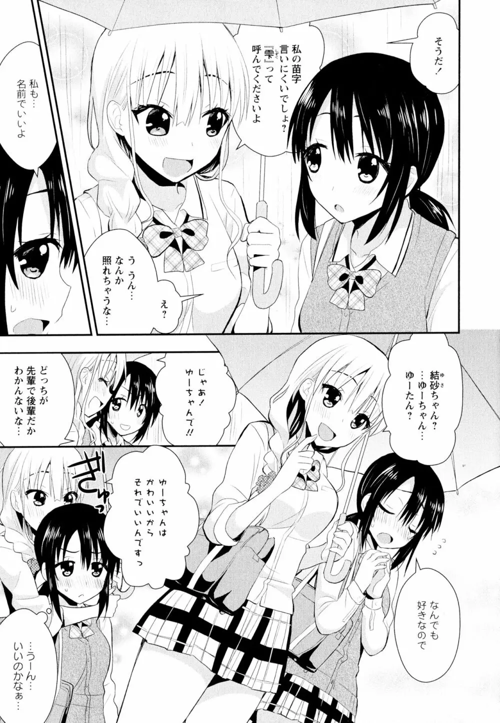 彩百合 Vol.11 33ページ