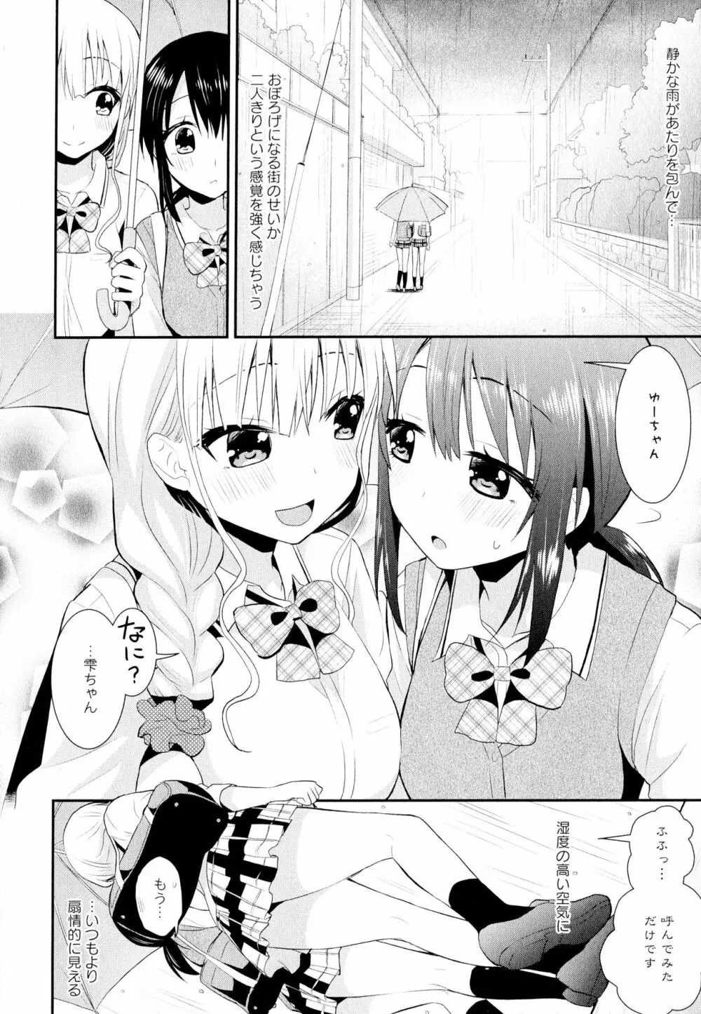 彩百合 Vol.11 34ページ