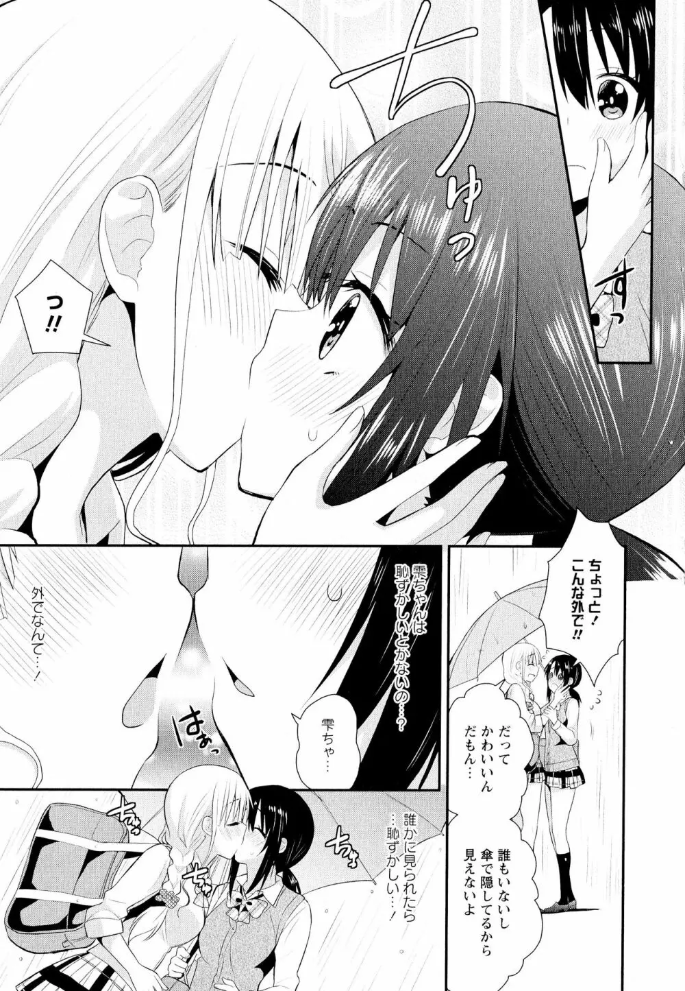 彩百合 Vol.11 35ページ