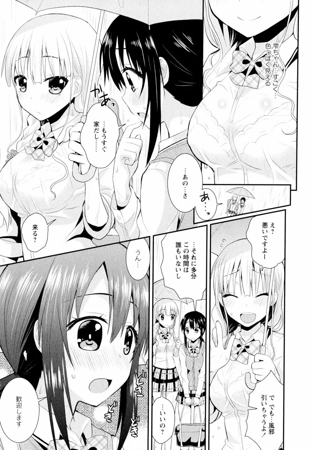 彩百合 Vol.11 37ページ