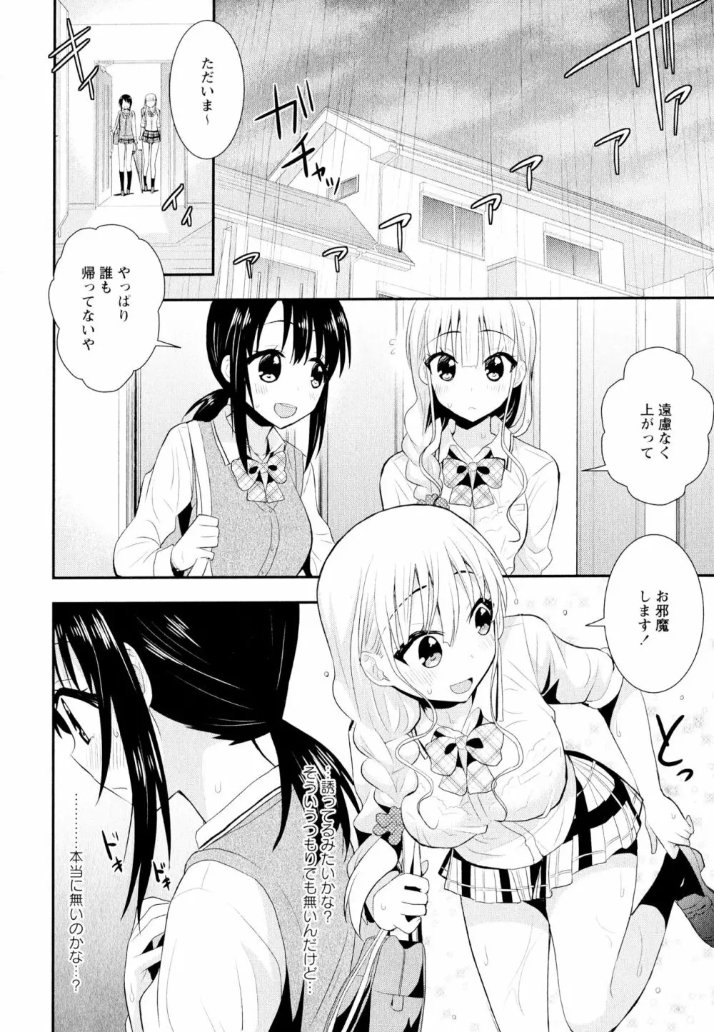 彩百合 Vol.11 38ページ