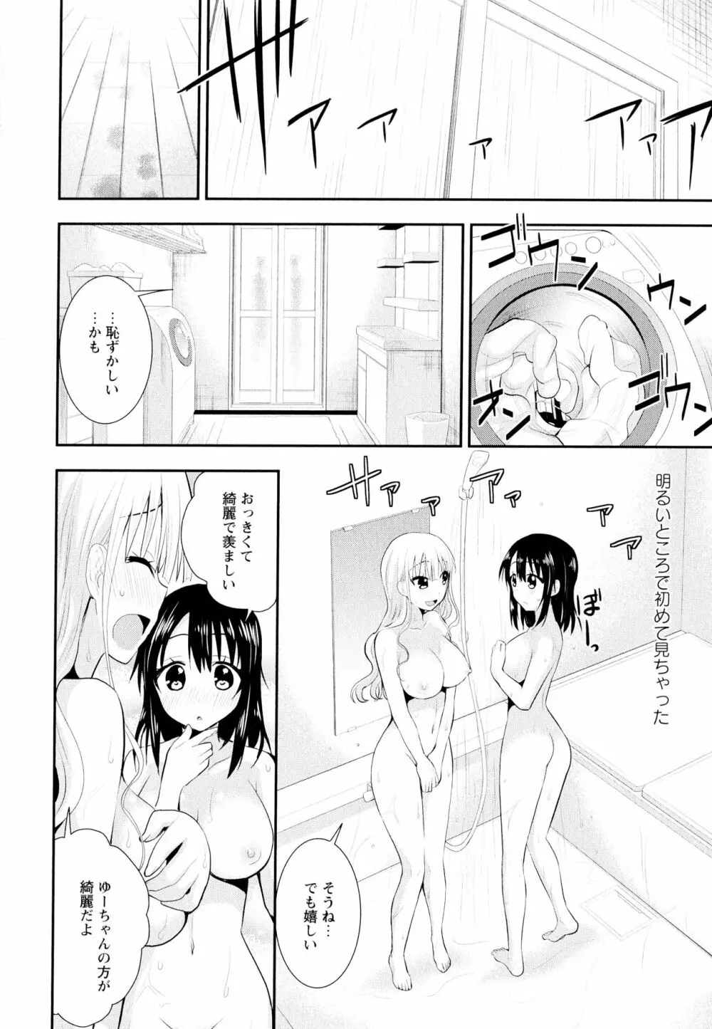 彩百合 Vol.11 44ページ