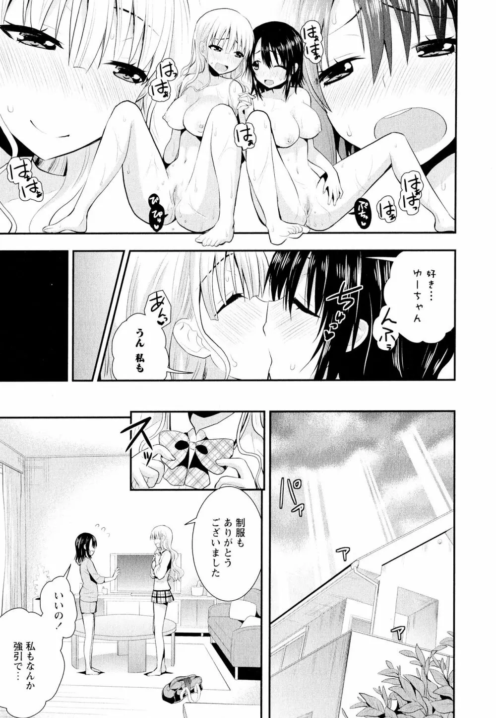 彩百合 Vol.11 51ページ