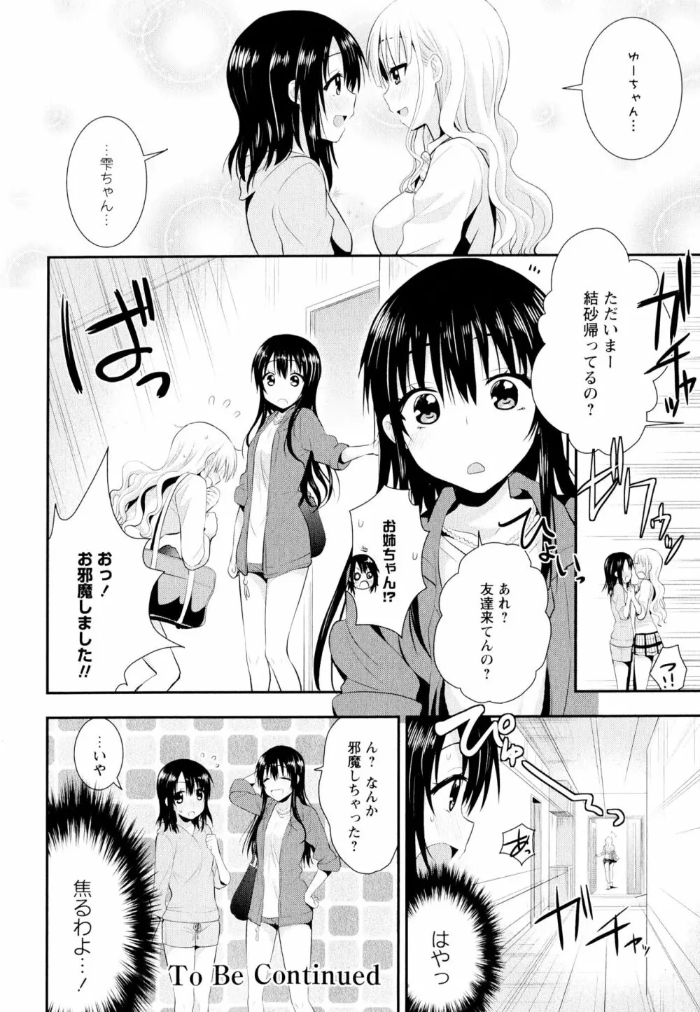 彩百合 Vol.11 52ページ