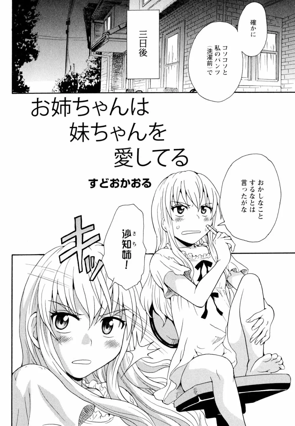 彩百合 Vol.11 54ページ